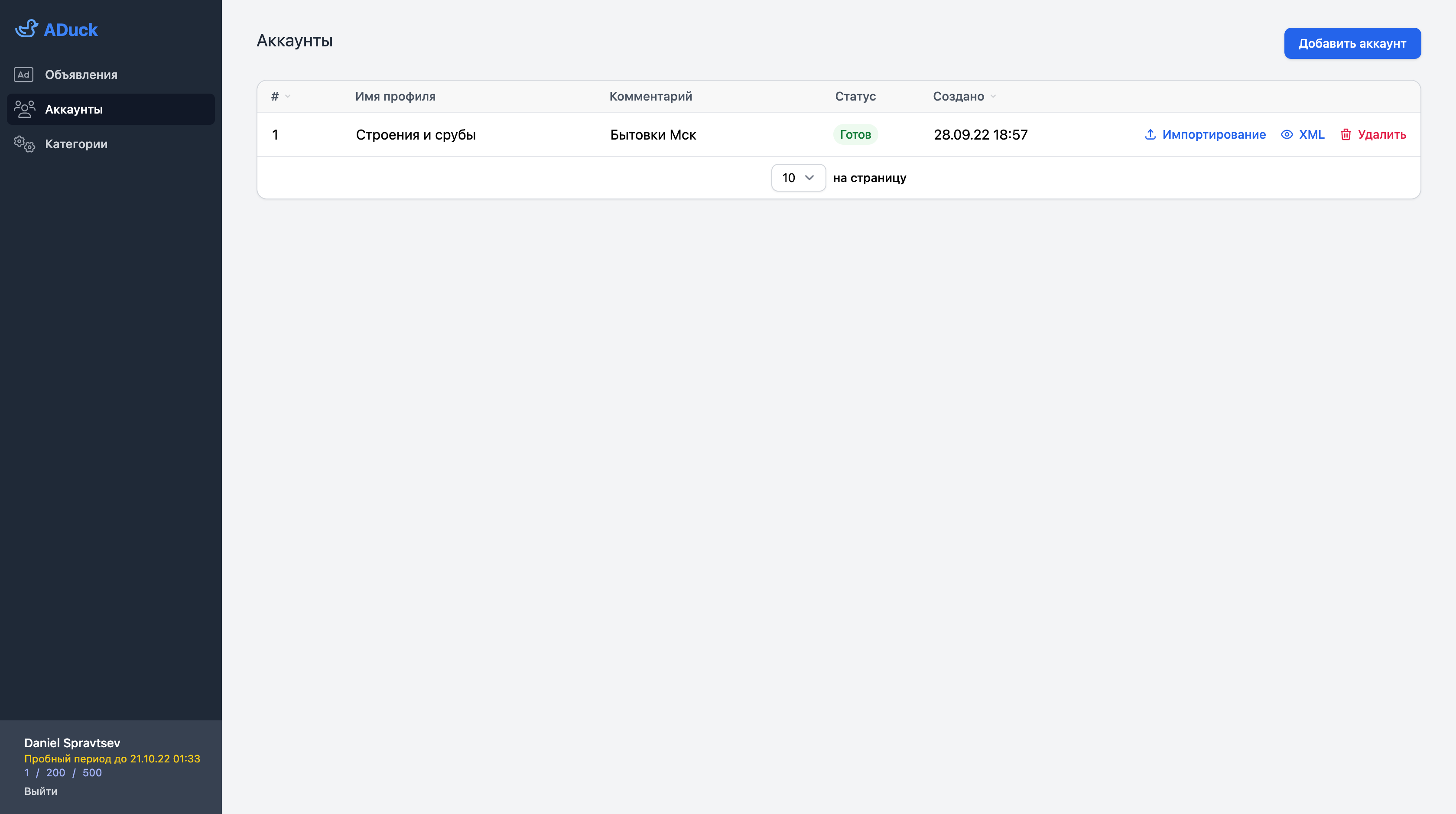 Страница подключения аккаунта Авито