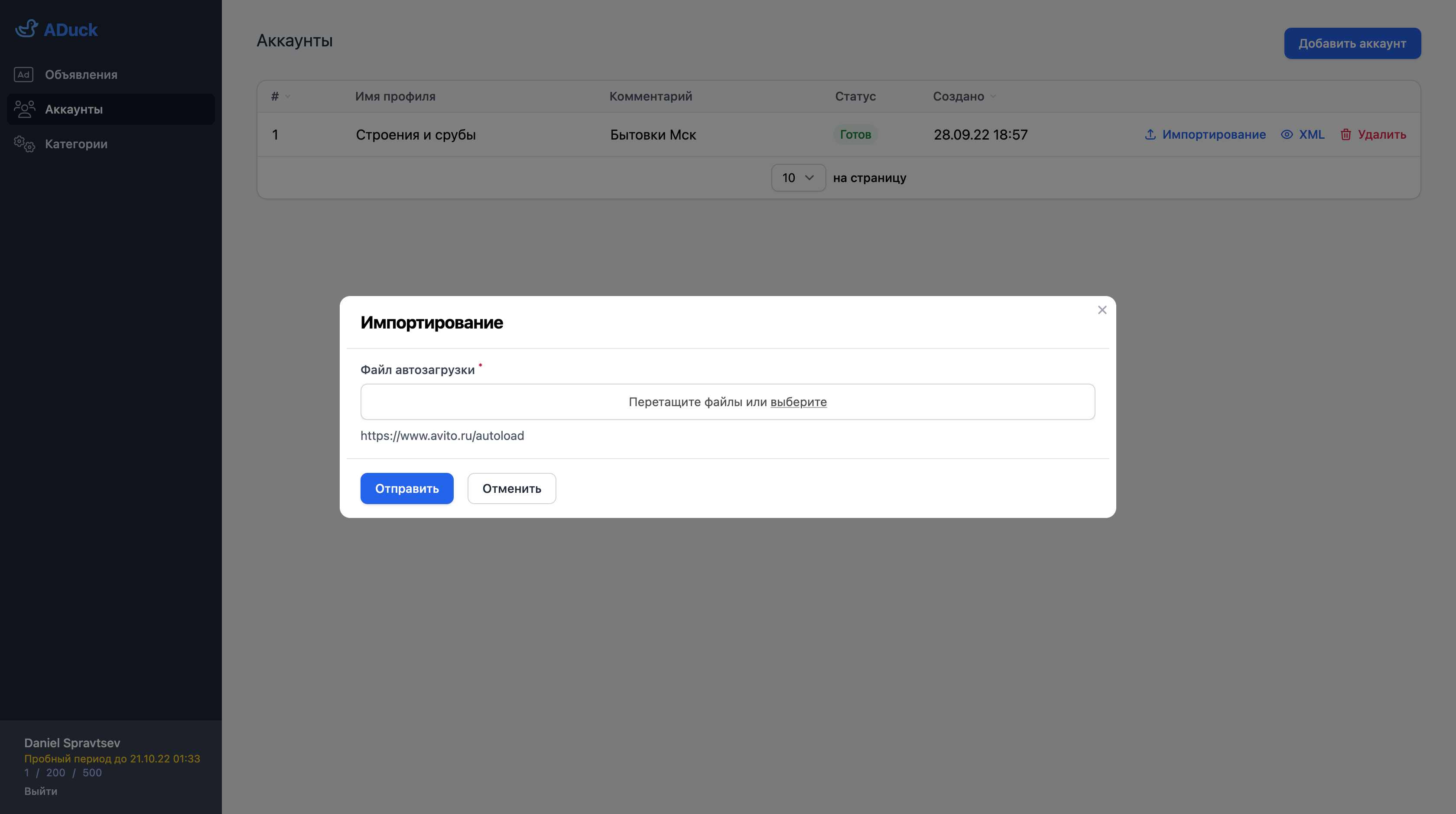 Окно импортирования ранее загруженных объявлений на Авито для перехода на  работу через платформу