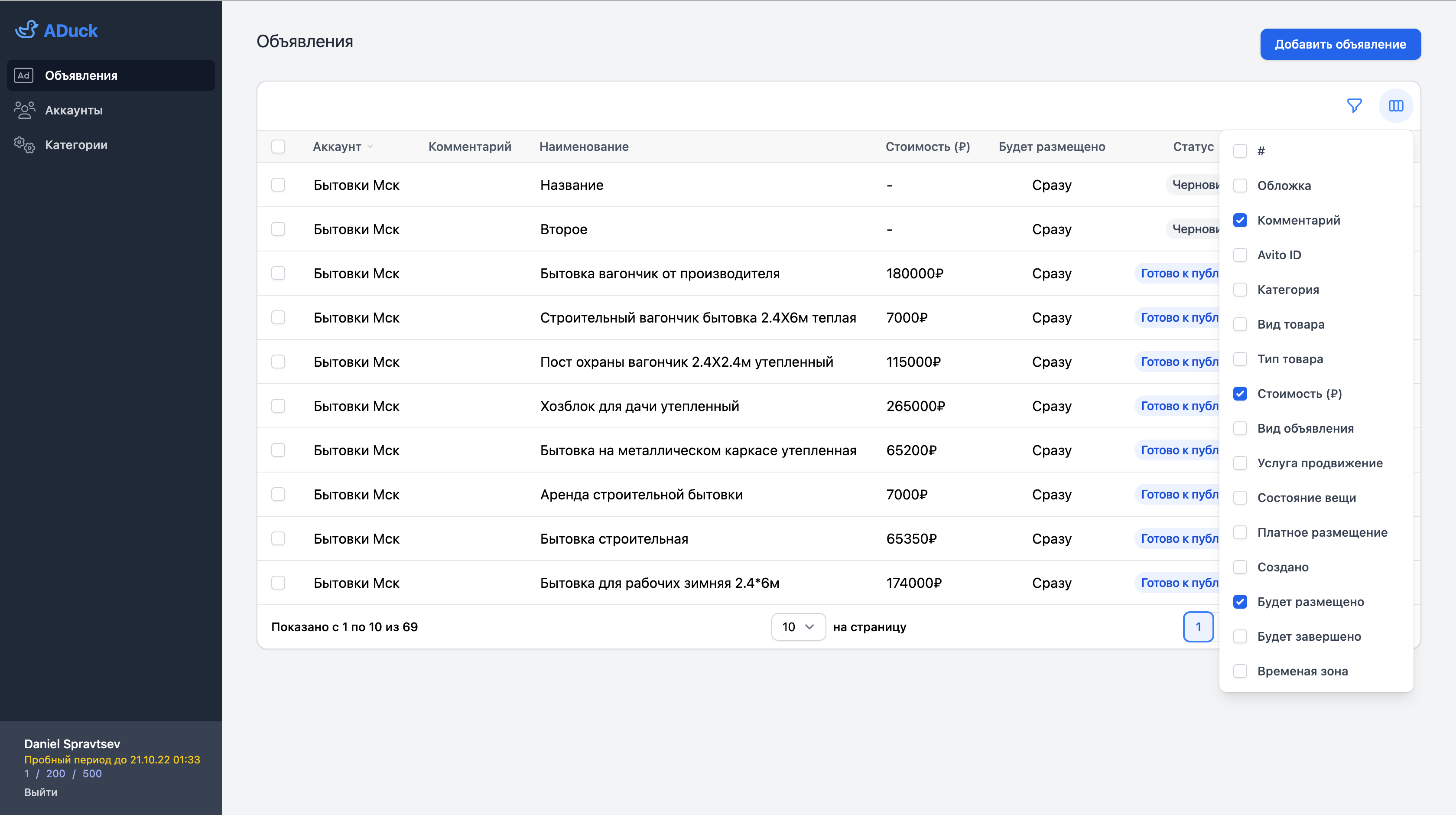 На странице можно настроить под себя необходимые для отображения колонки таблицы