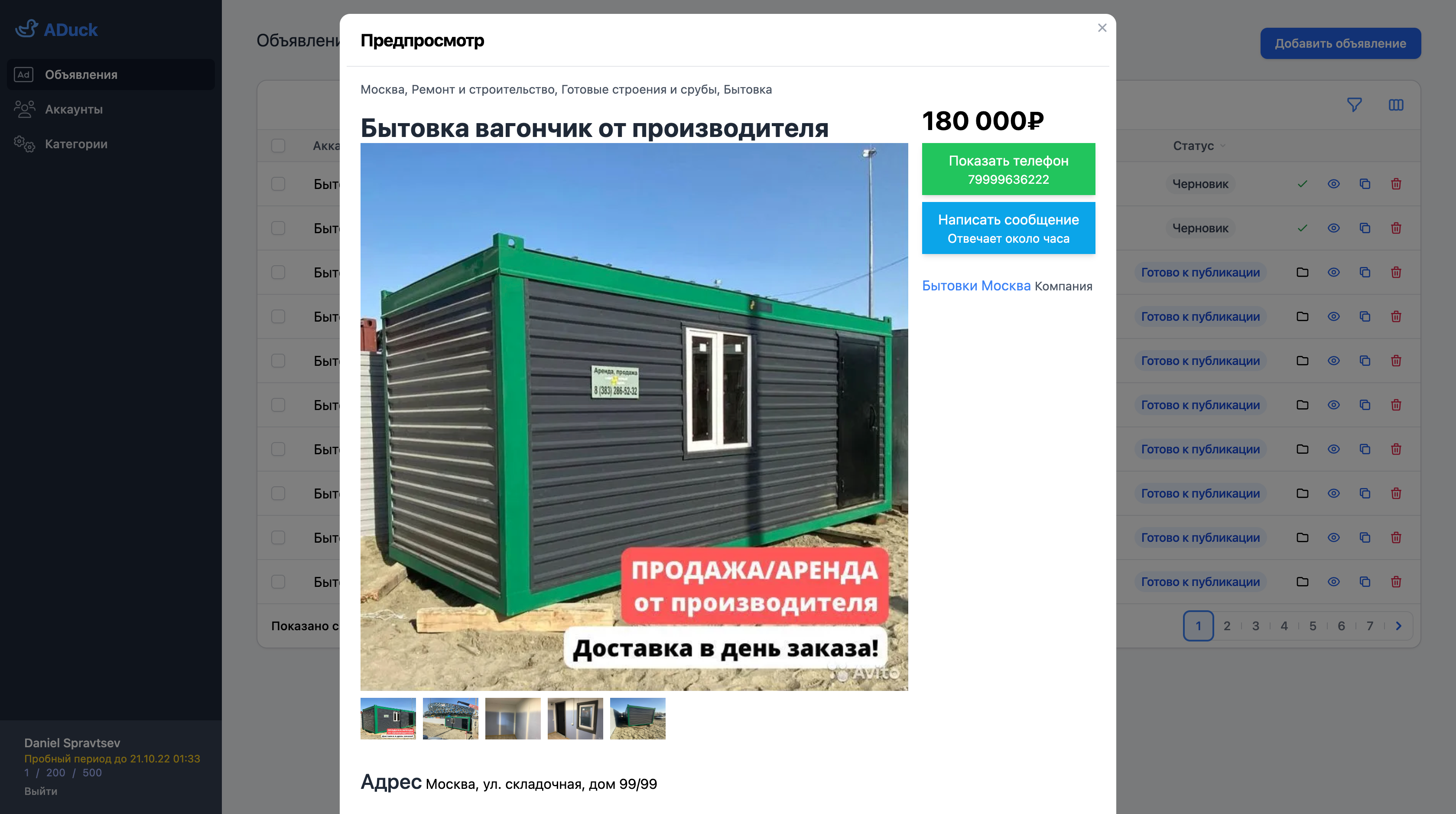 Предпросмотр объявления, которое будет загружено на Авито