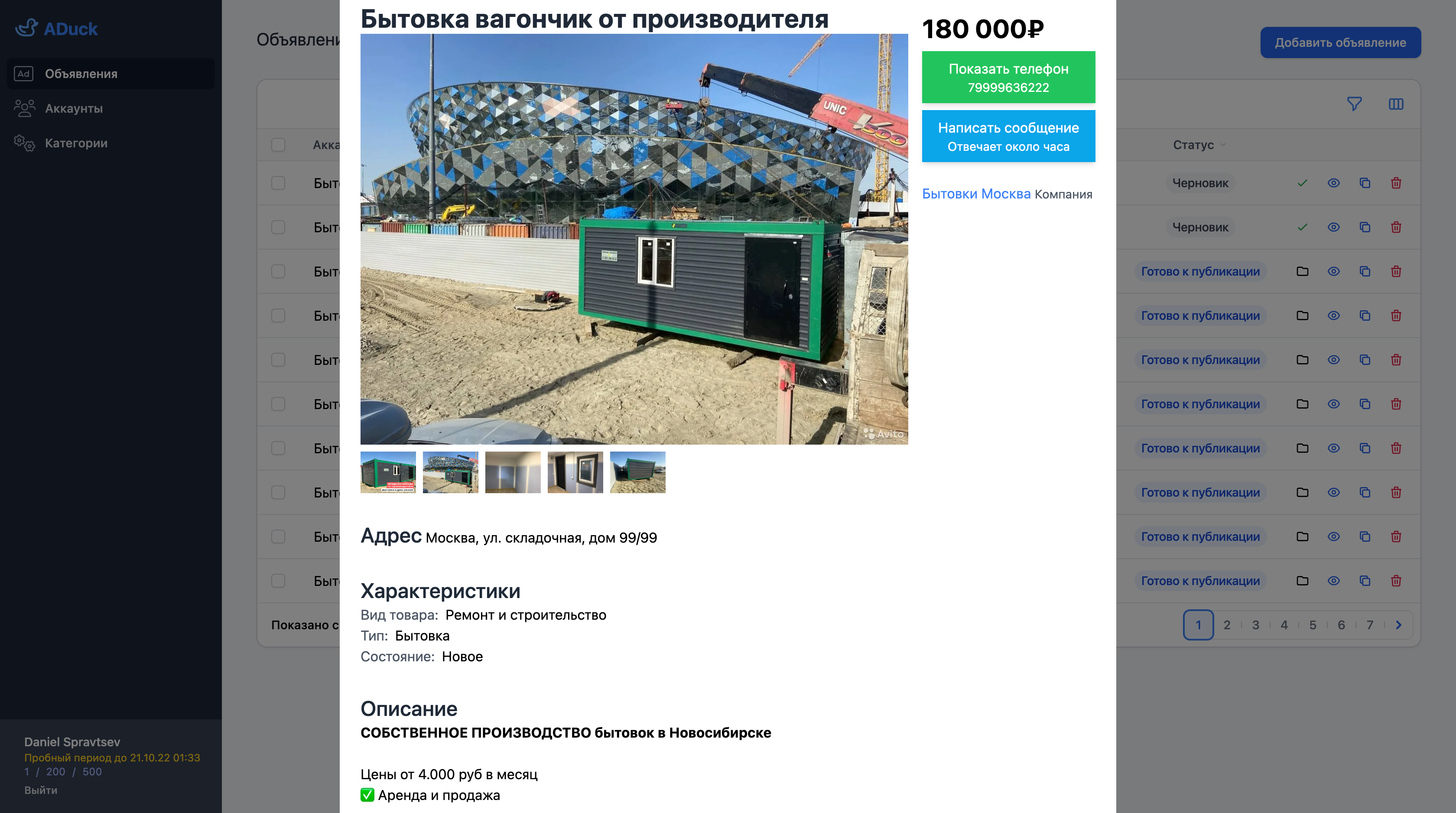 Предпросмотр 2/3