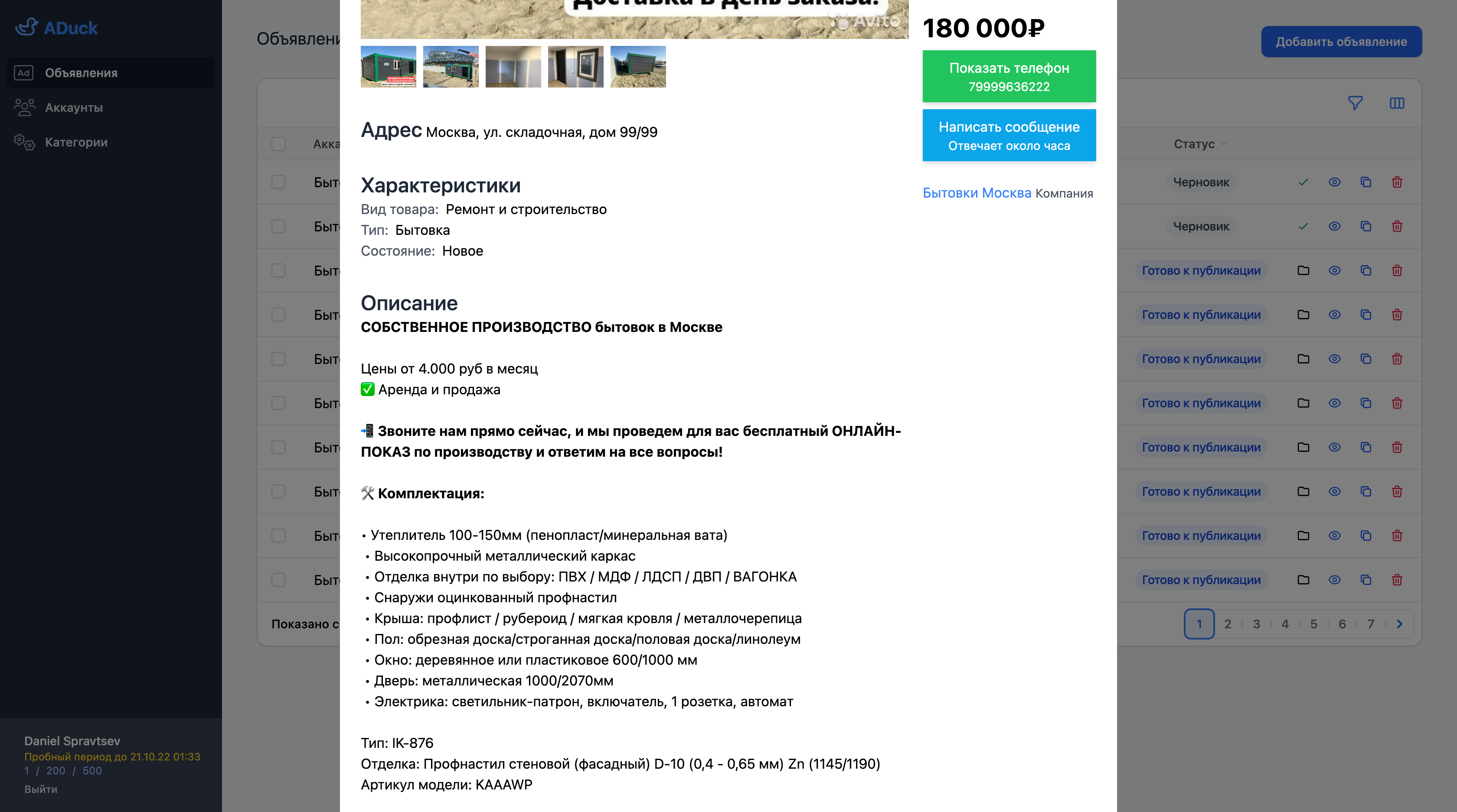 Предпросмотр 3/3