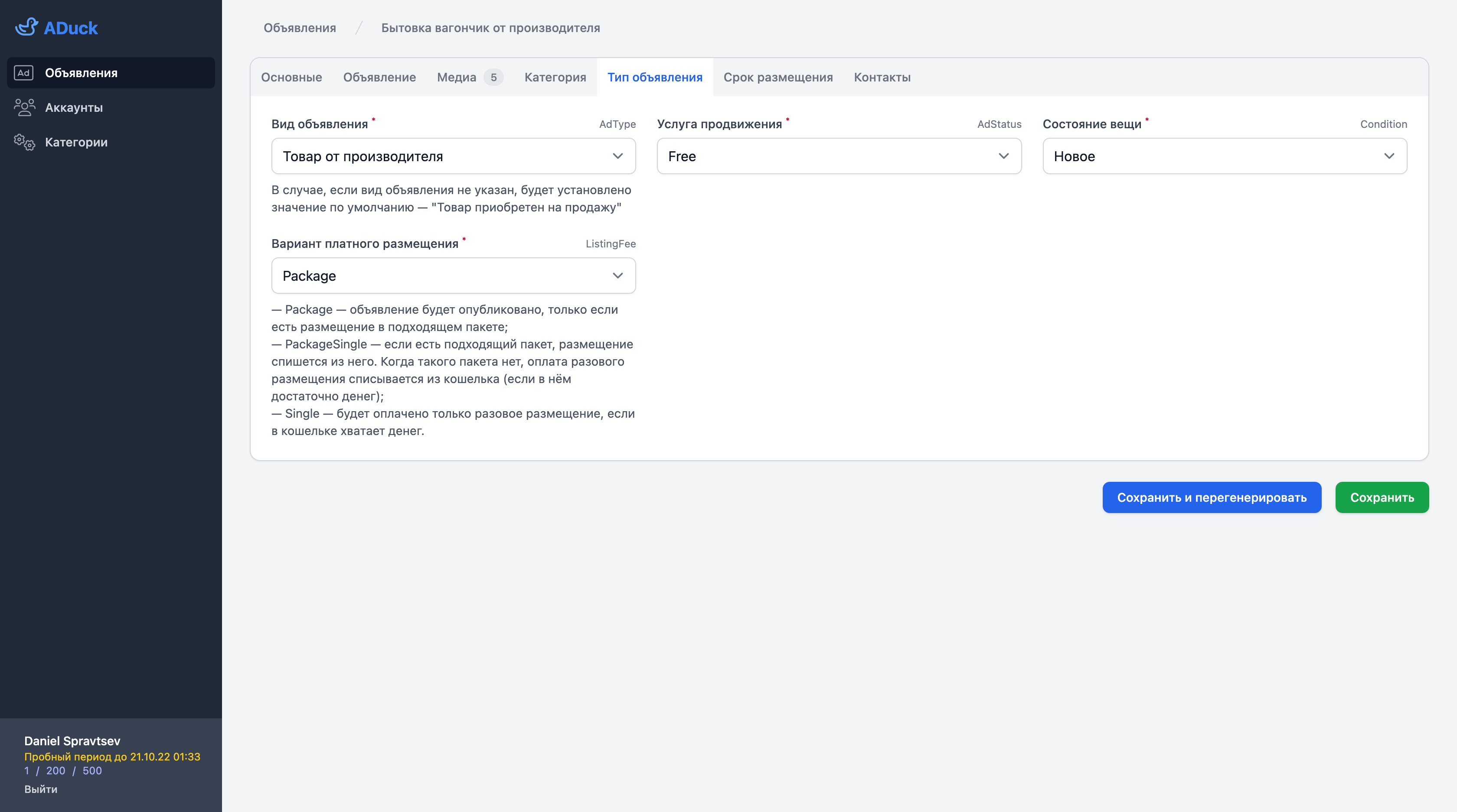 Настройки типа объявления