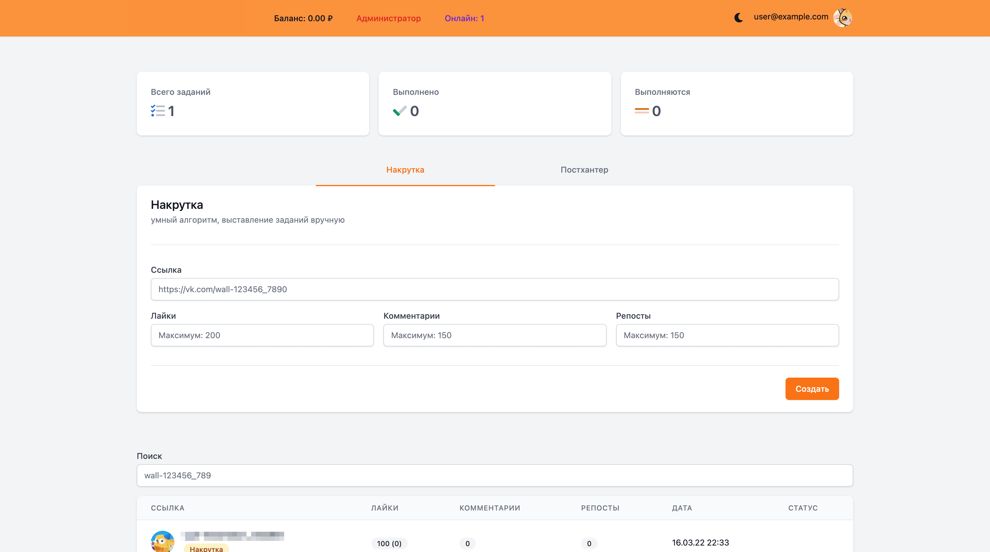 Единоразовые задачи на накрутку