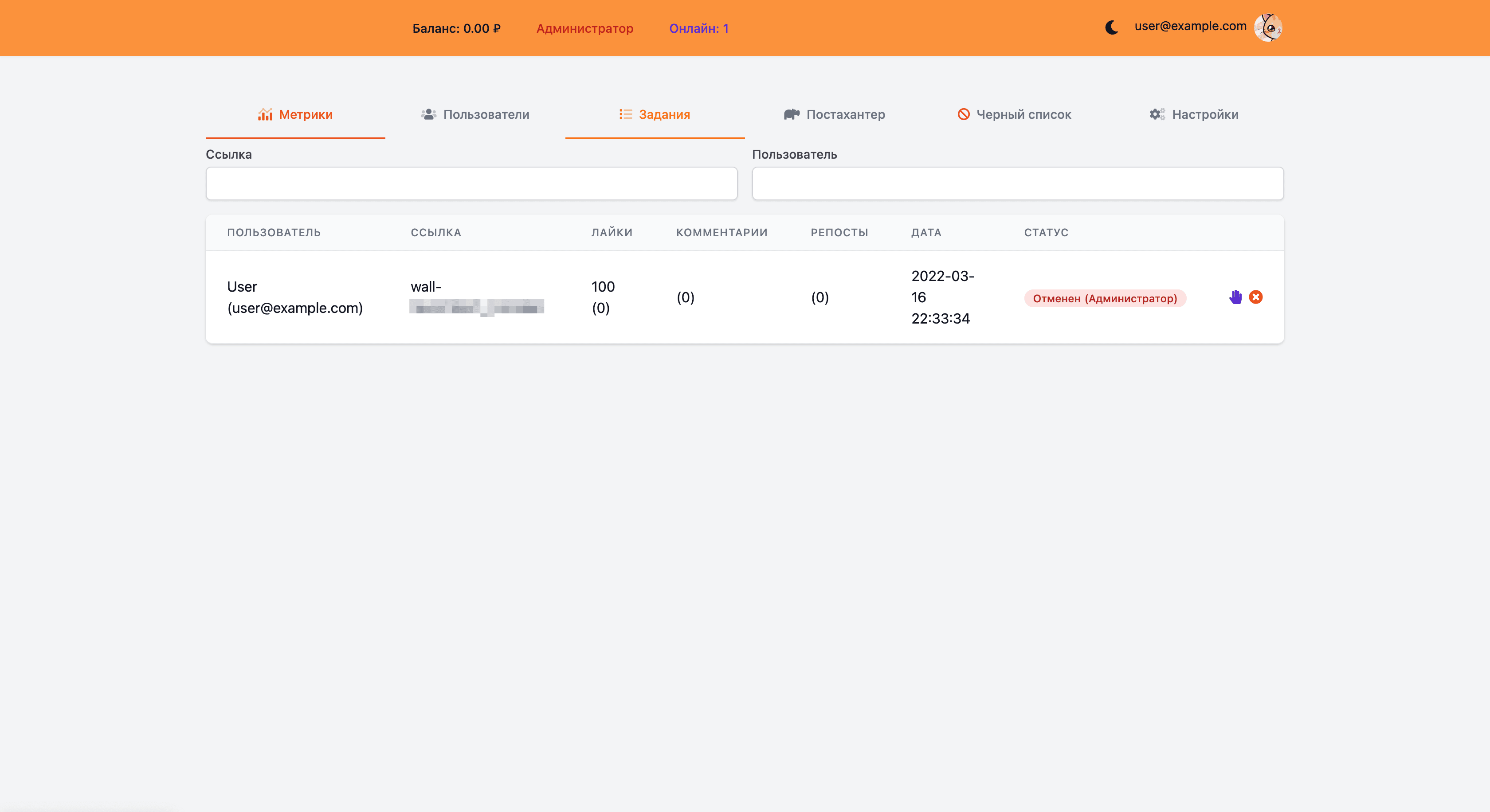 Панель администратора: Задания на накрутку