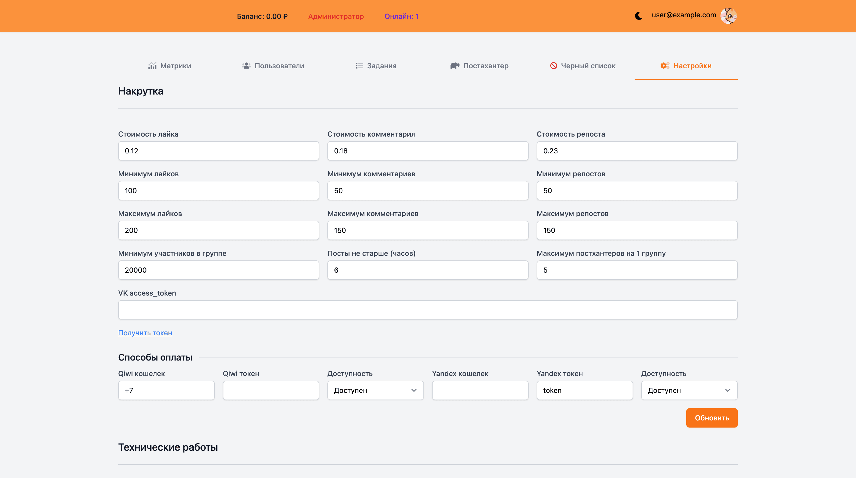 Панель администратора: Настройки сервиса