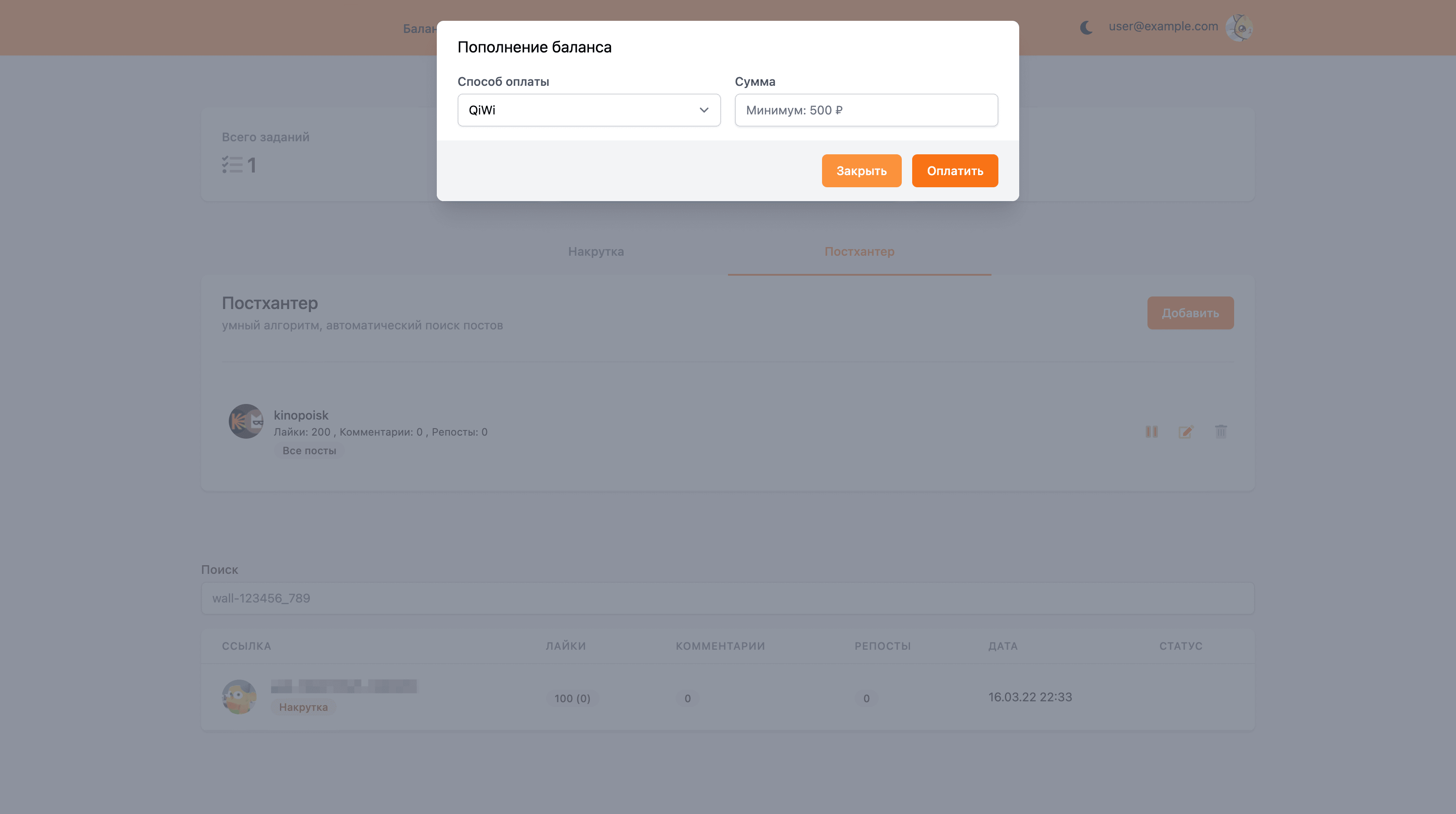Пополнение баланса: QiWi / YooMoney