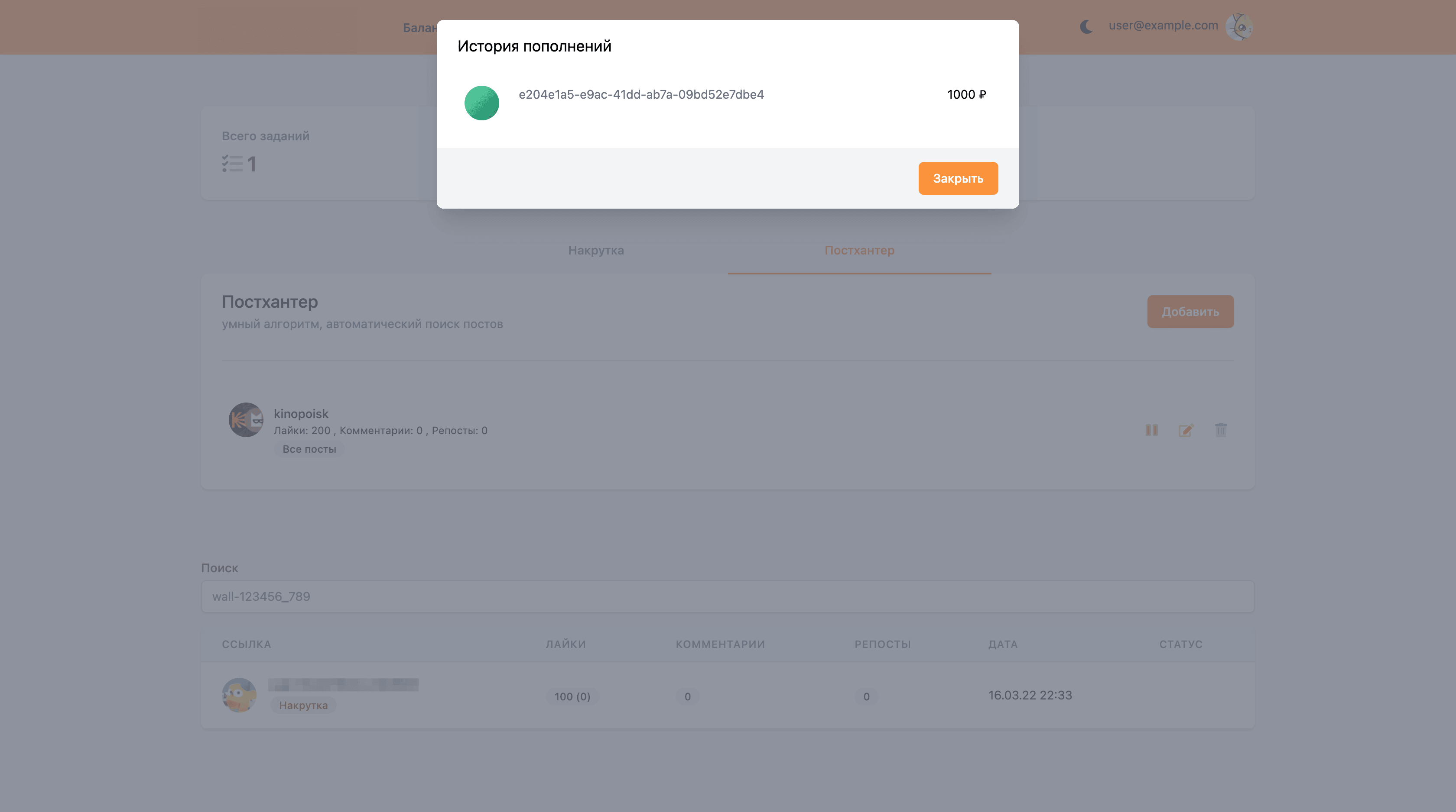 История пополнений
