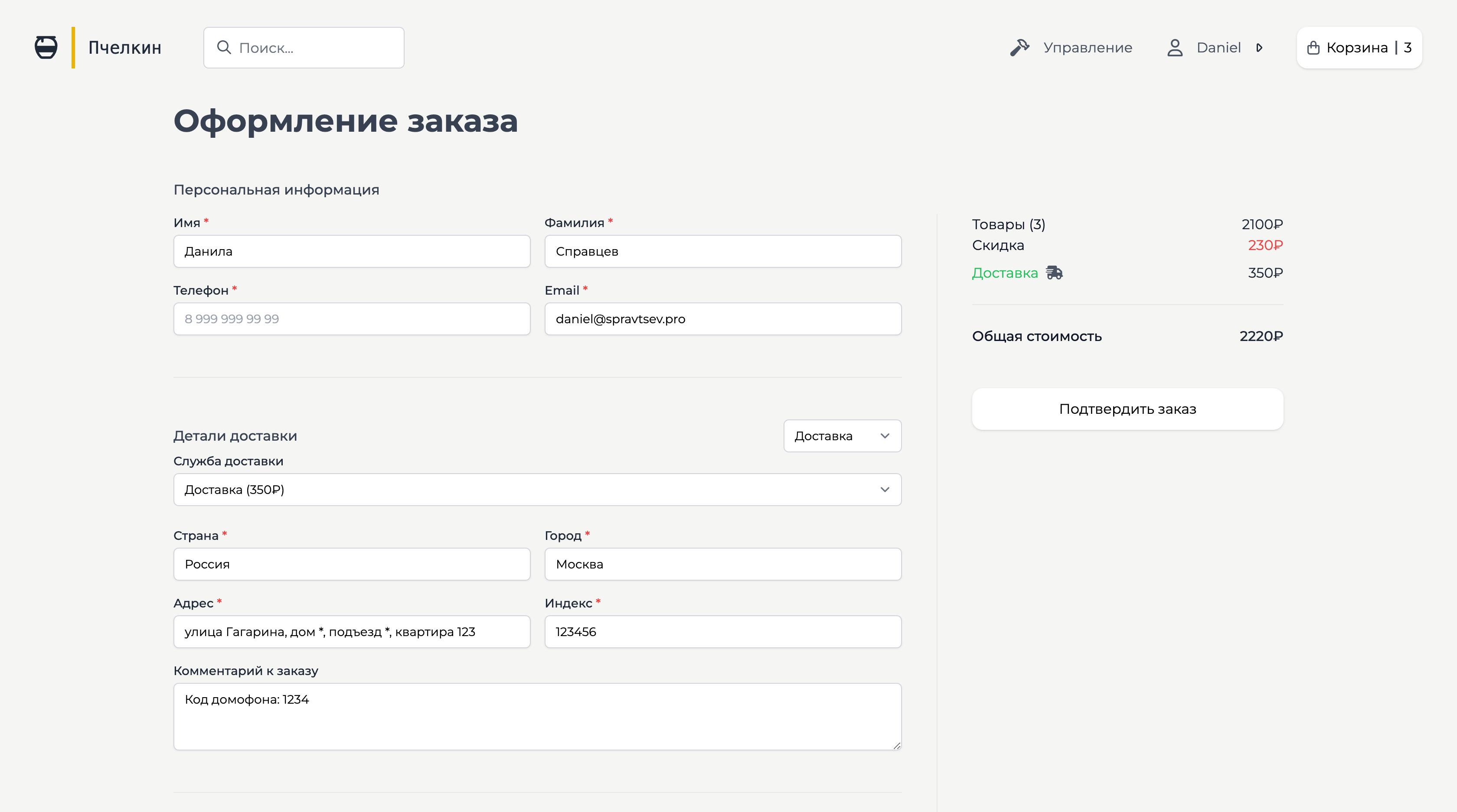 Оформление заказа: Доставка