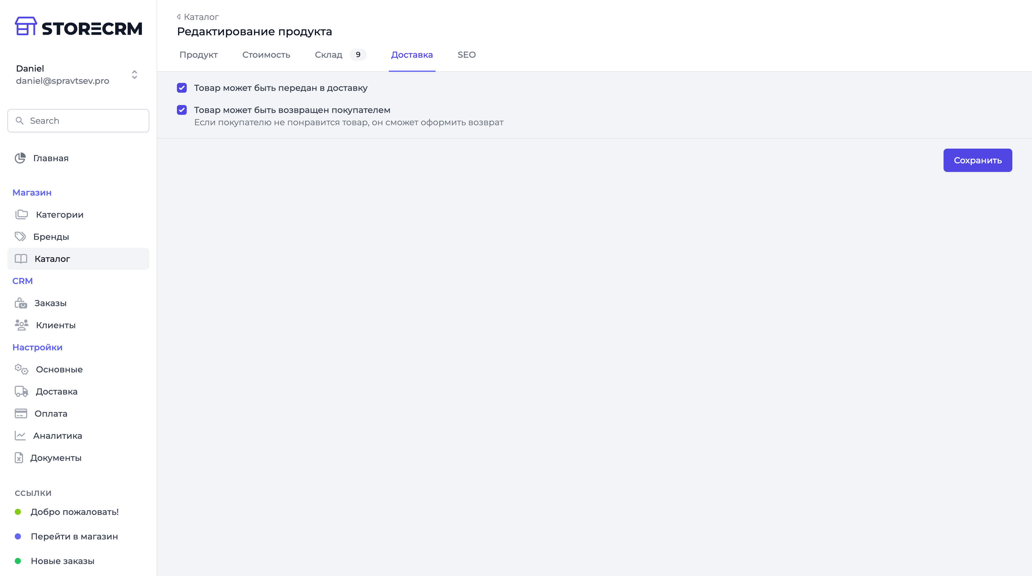 Панель администратора: Доставка