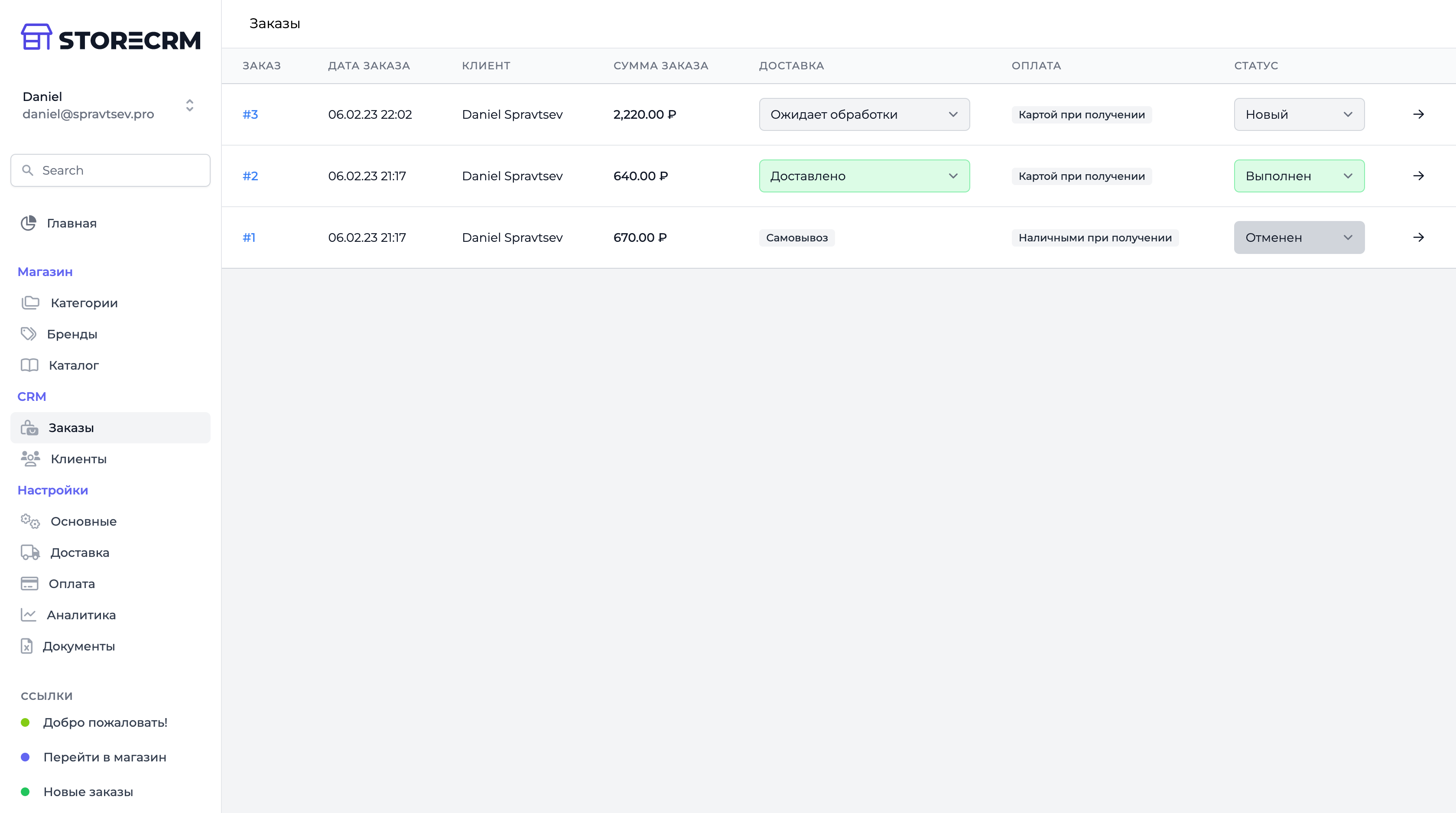 Панель администратора: CRM Заказы