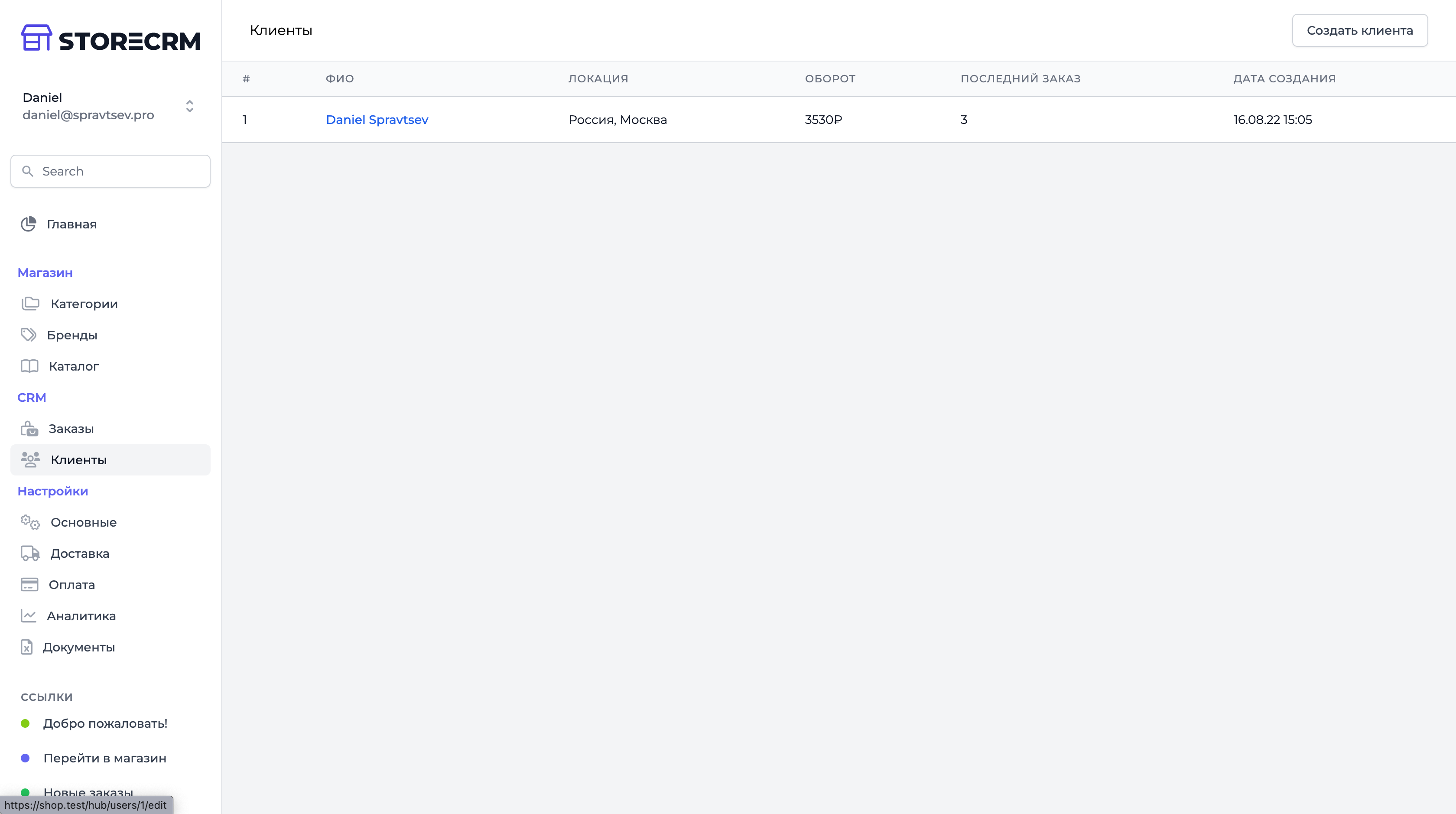 Панель администратора: CRM Клиенты