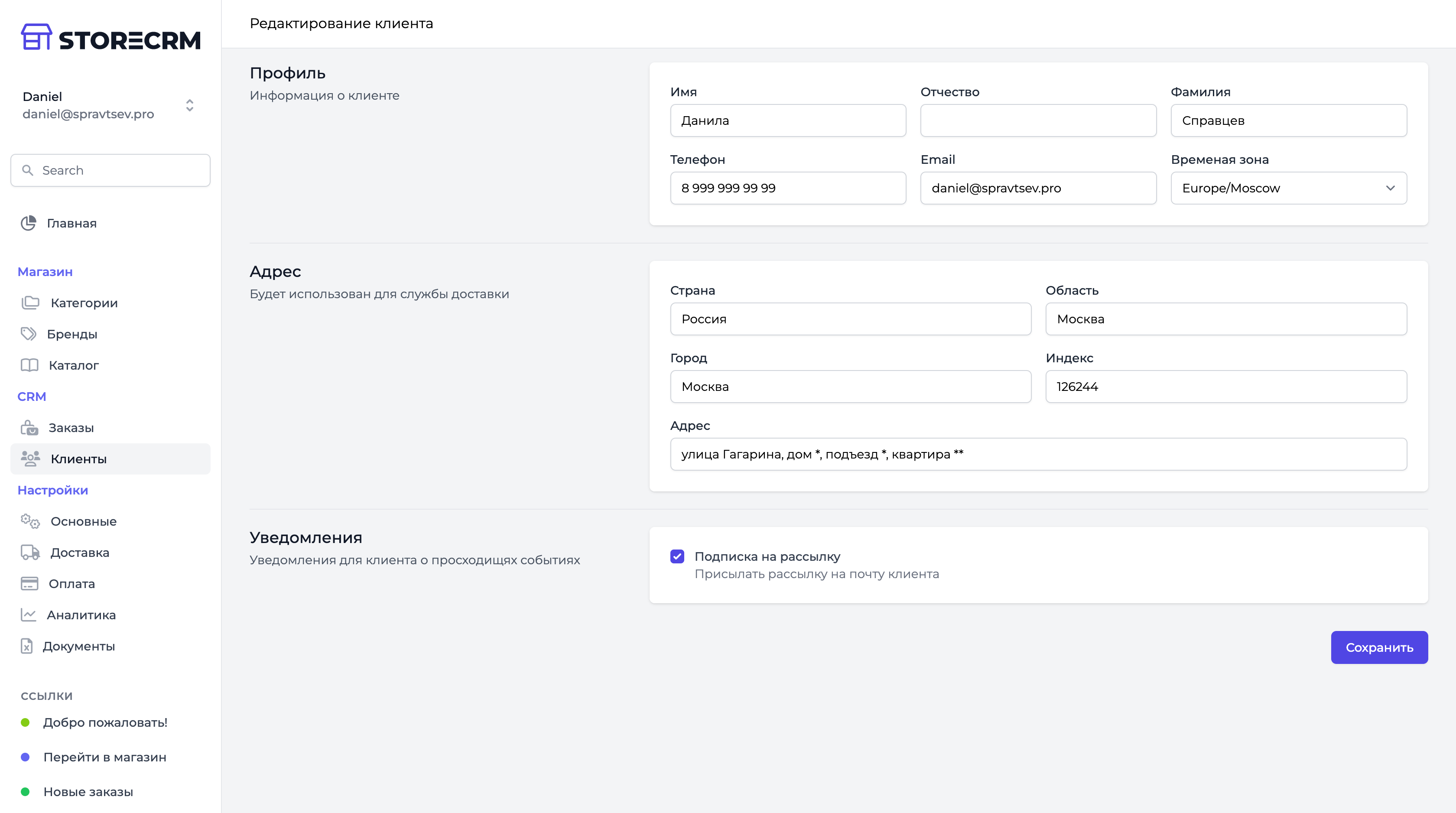 Панель администратора: CRM Клиенты -> Детали клиента