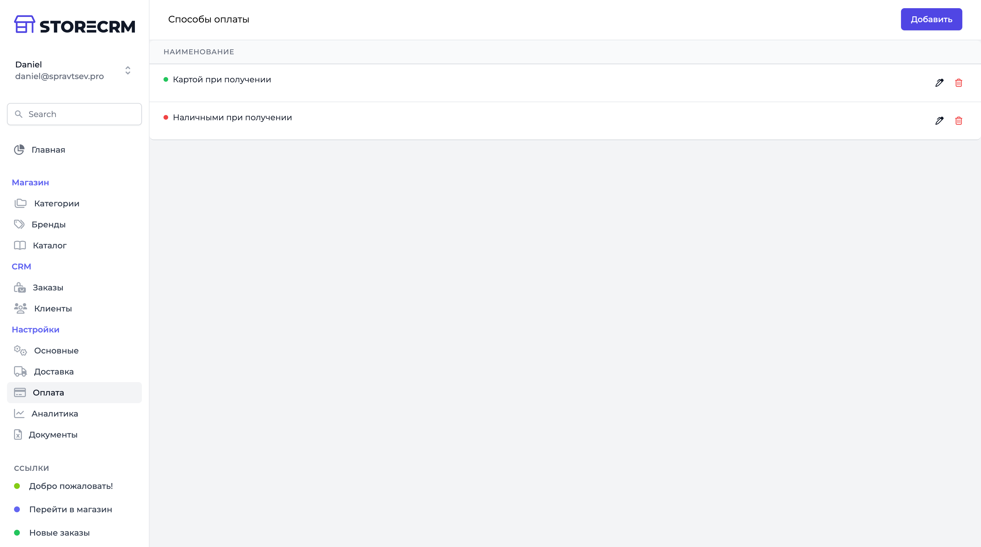 Панель администратора: Способы оплаты