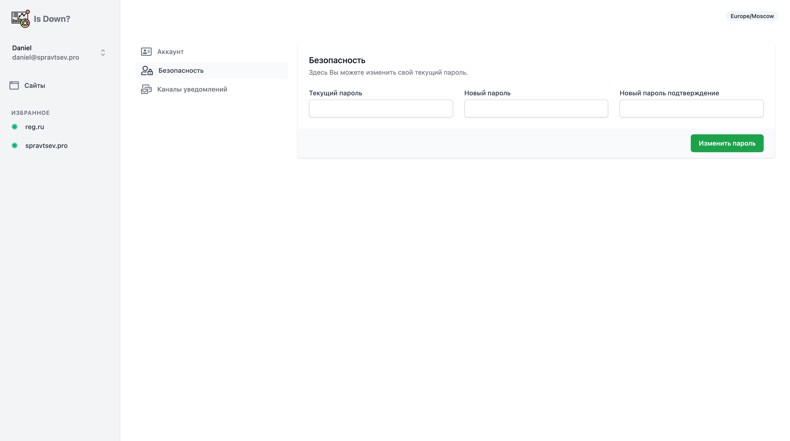Изменение пароля