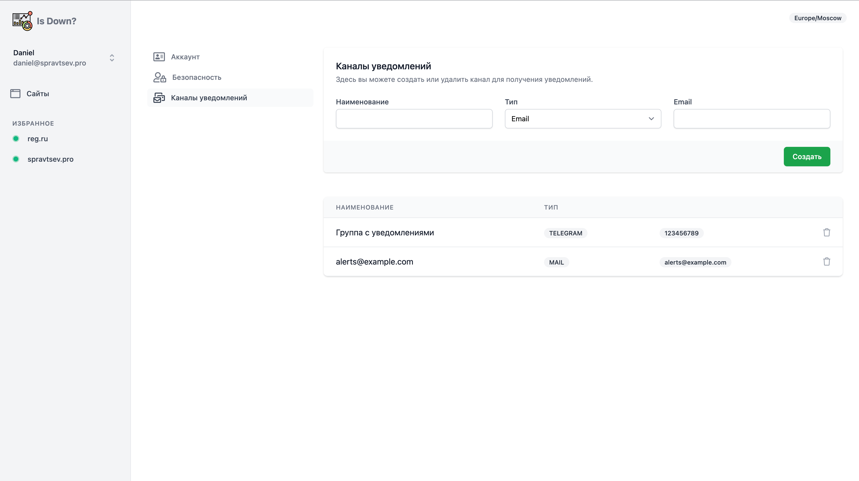 Добавление каналов для уведомлений