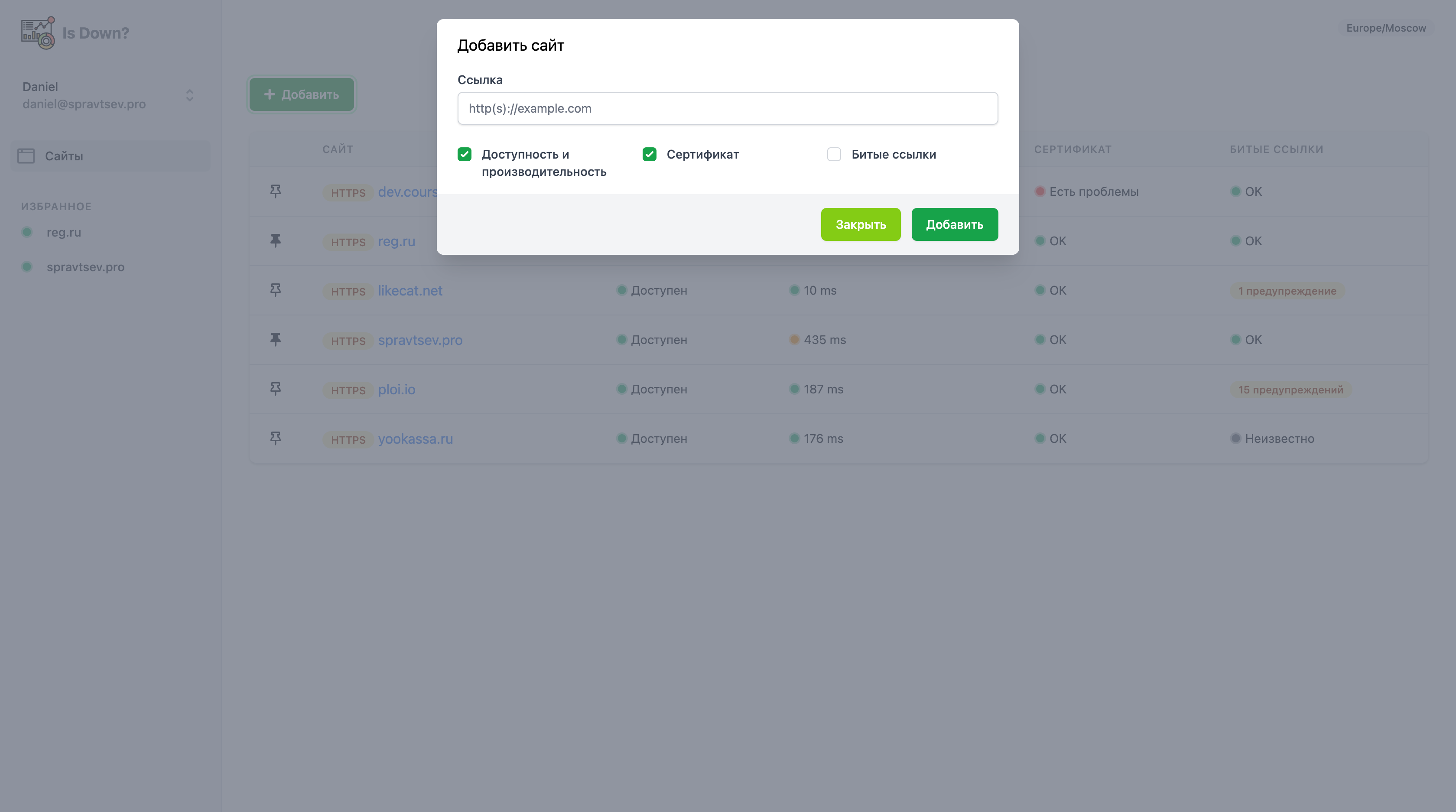 Добавление сайта в мониторинг