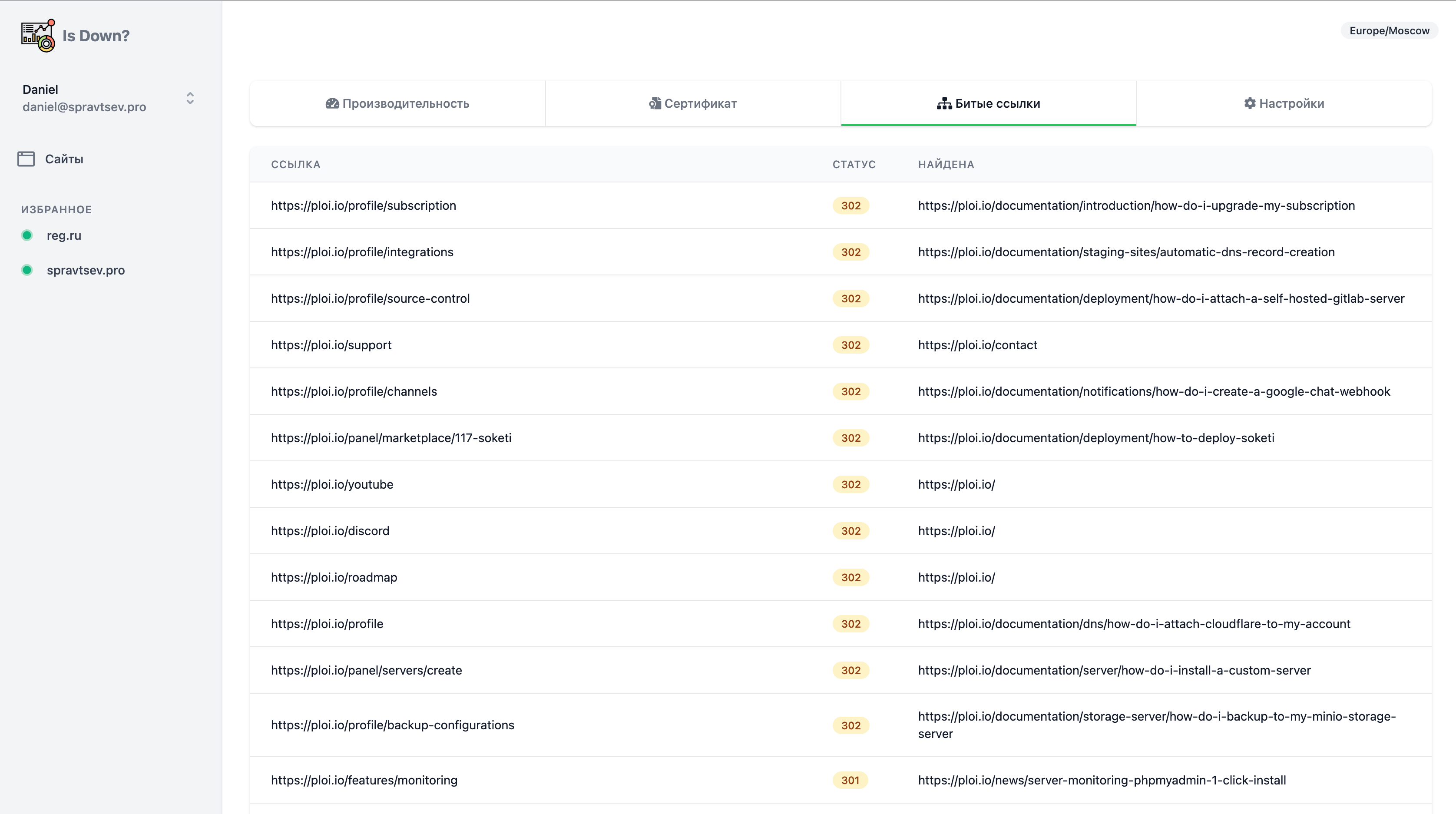 Поиск и обнаружение проблемных ссылок добавленного сайта
