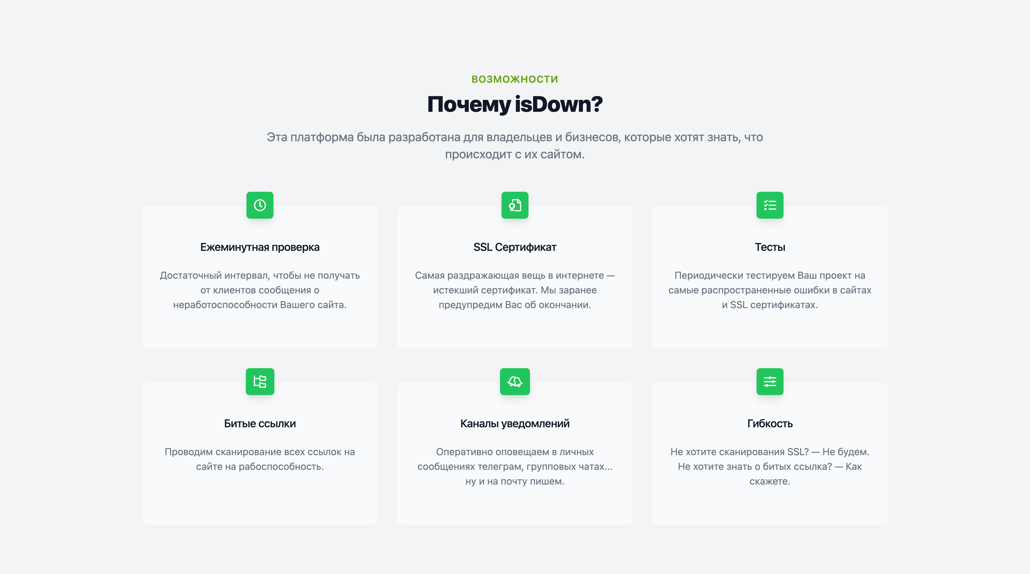 Лендинг: Возможности