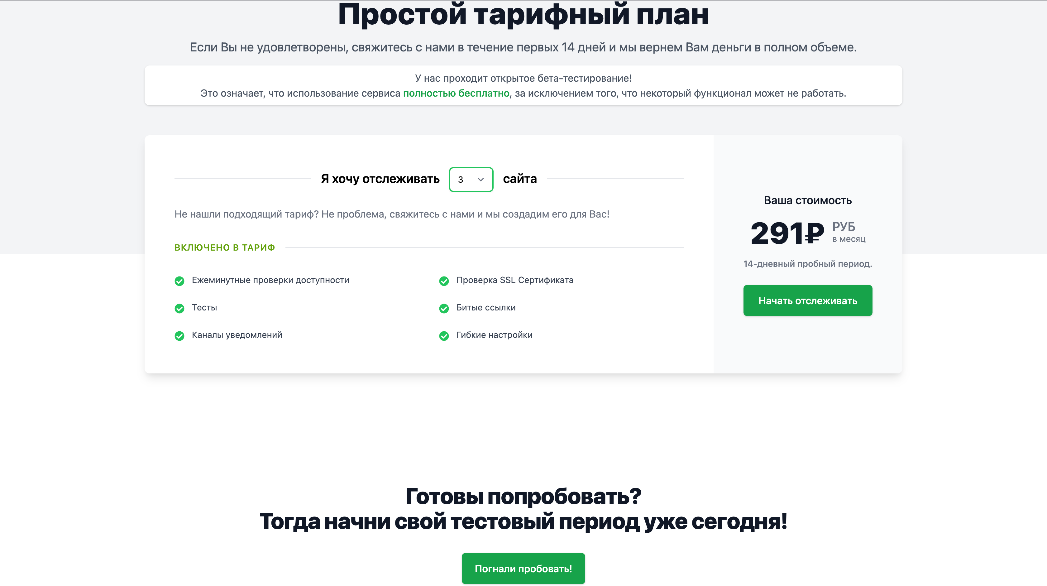 Лендинг: Тарифы