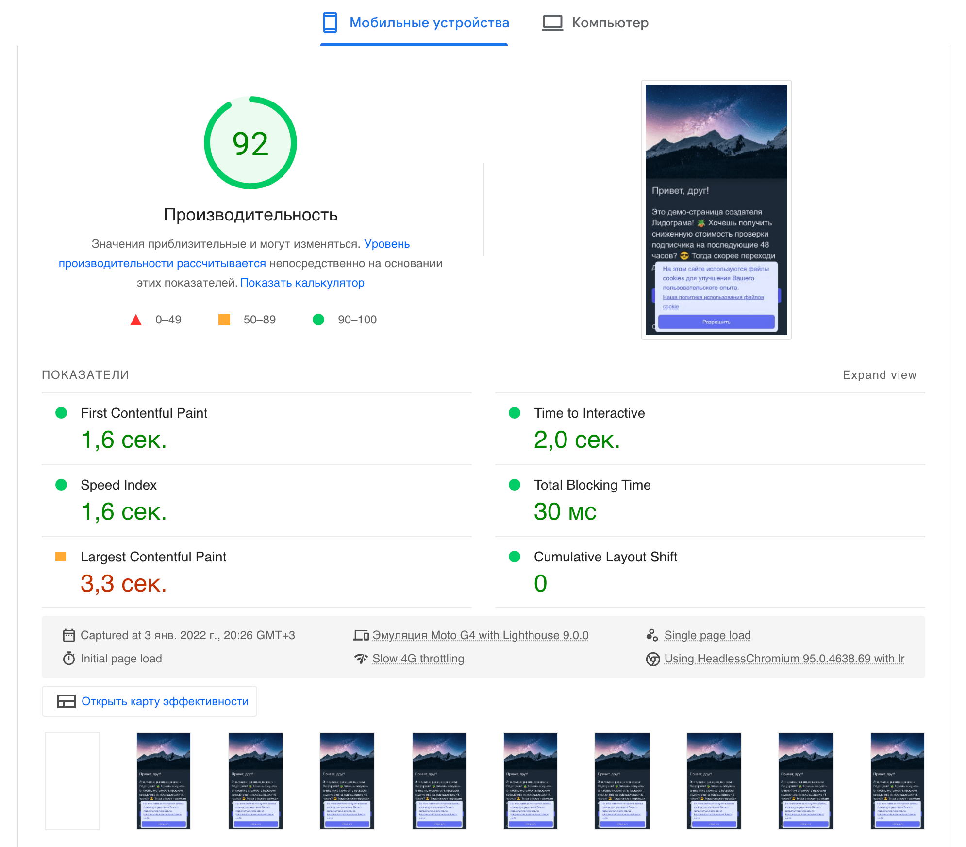 Google Lighthouse PageSpeed