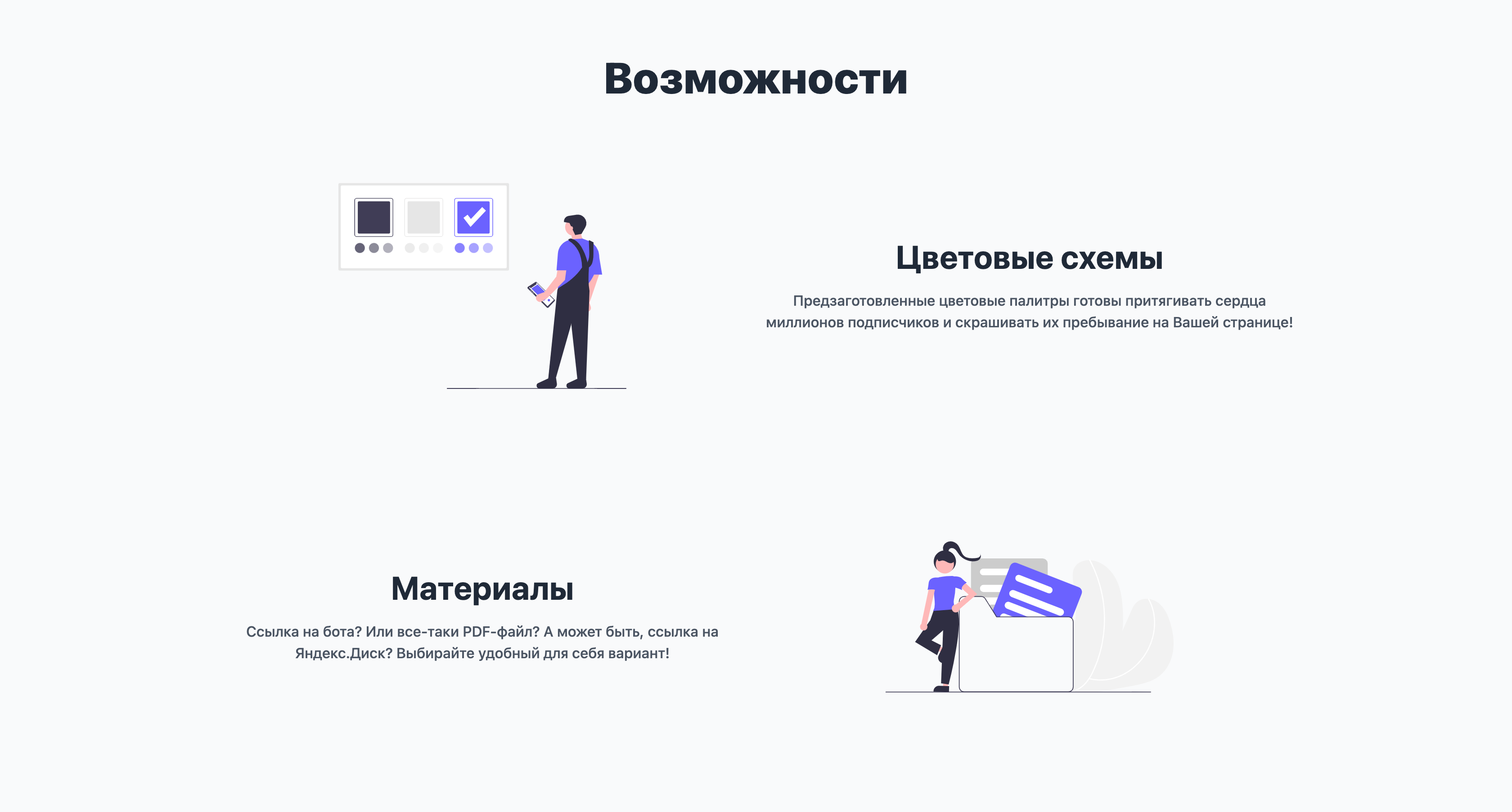 Лендинг: возможности