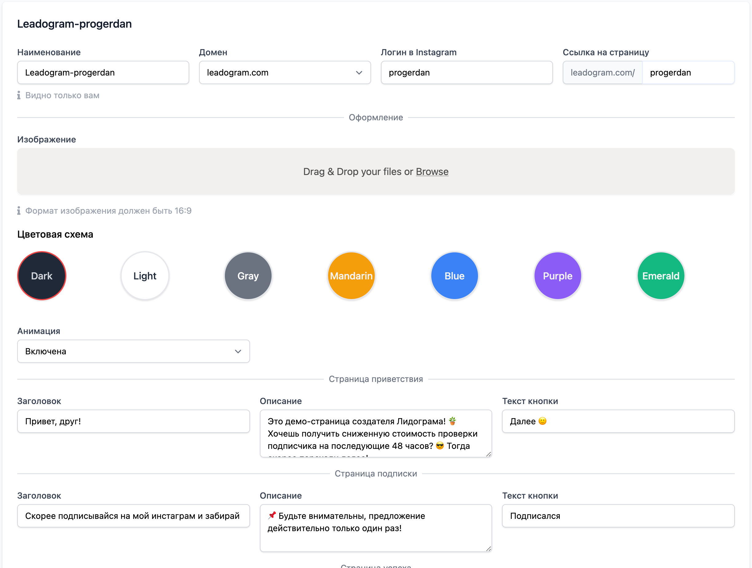 Конструктор подписной страницы (1/2)