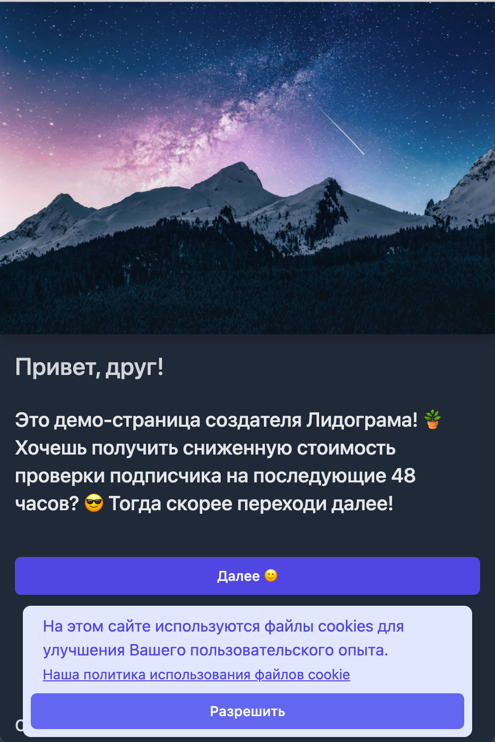 Созданная в конструкторе подписная страница